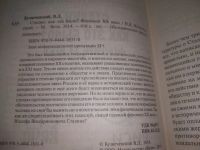 Лот: 25703548. Фото: 7. ВбР/OzЮ(4092390)Историческое расследование...