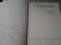 Лот: 6295759. Фото: 3. Гинекологическая эндокринология... Литература, книги