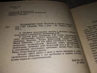 Лот: 16236271. Фото: 2. Неожиданный визит. Рассказы и... Литература, книги