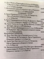 Лот: 19223094. Фото: 5. По страницам итальянских опер...