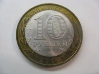 Лот: 18328873. Фото: 3. 10 рублей 2005 года. Казань (Древние... Коллекционирование, моделизм