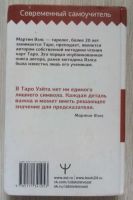 Лот: 20965835. Фото: 2. Таро Уэйта. Большая книга символов... Справочная литература