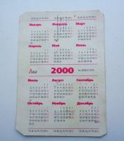 Лот: 24295465. Фото: 2. Календарик на 2000 г . Два попугая... Открытки, билеты и др.