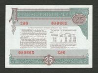 Лот: 16235014. Фото: 2. 25 рублей 1982 годa. Государственный... Банкноты