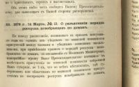 Лот: 18437546. Фото: 16. Сборник правительственных распоряжений...