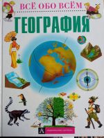 Лот: 19107078. Фото: 7. энциклопедия