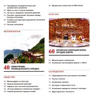 Лот: 15563446. Фото: 3. Журнал Китай № 11 (169) Ноябрь... Литература, книги