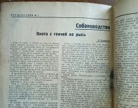 Лот: 25190054. Фото: 4. Боец охотник. Ежемесячный журнал... Красноярск