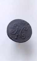 Лот: 13063119. Фото: 2. 1/4 копейки серебром 1842 год... Монеты