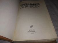 Лот: 9744611. Фото: 15. ок....(1092370)Кулинария для всех...