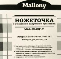 Лот: 5496612. Фото: 4. 🔪🧡 Ножеточка Mallony с усиленной... Красноярск