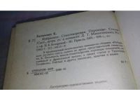 Лот: 10982357. Фото: 8. Константин Бальмонт. Избранное...