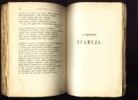Лот: 18190825. Фото: 9. Сборник Товарищества «Знание...