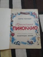 Лот: 25731702. Фото: 3. Книжка Пиноккио. Литература, книги