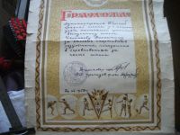 Лот: 18028839. Фото: 8. Почетная грамота 1958 г За спортивные...