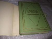 Лот: 19971225. Фото: 2. Н. В. Шелгунов, Л. П. Шелгунова... Литература, книги