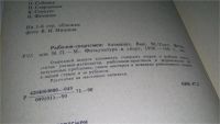 Лот: 10684132. Фото: 2. ок (01..04) Рыболов-спортсмен... Хобби, туризм, спорт