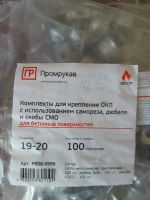 Лот: 25851330. Фото: 2. Комплект для крепления ОКЛ. Строительство и ремонт