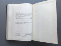 Лот: 24559835. Фото: 5. Лоция Бискайского залива (с дополнением...