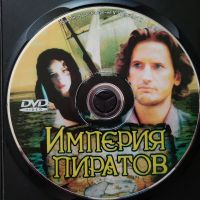 Лот: 21451096. Фото: 3. Империя пиратов. Фильм на DVD. Бытовая техника