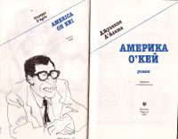 Лот: 13940000. Фото: 2. Джузеппе Д'Агата - Америка о'кей... Литература, книги
