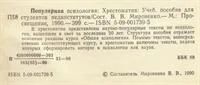 Лот: 3558865. Фото: 2. Популярная психология. Хрестоматия... Учебники и методическая литература