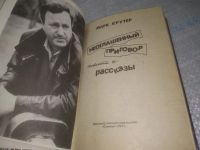 Лот: 25791055. Фото: 2. вбЮ/ОзЮ(4092382)Крутер М. Неоглашенный... Литература, книги