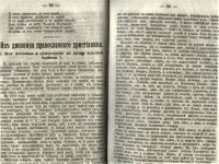 Лот: 20684859. Фото: 8. Душеполезный собеседник. Изданиие...
