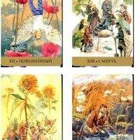 Лот: 10072733. Фото: 7. ТАРО викторианских фей