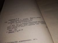 Лот: 15241969. Фото: 2. Семенихин Г., Послесловие к подвигу... Литература, книги