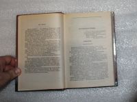 Лот: 20976006. Фото: 4. В. Пикуль. Фаворит. Роман в 2-х...