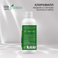 Лот: 24388264. Фото: 2. Будь Здоров Грин Хлорофилл жидкий... Медицина