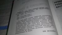 Лот: 11528804. Фото: 3. меш (01..02) Спецназ в бою. Опыт... Литература, книги