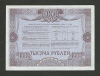 Лот: 16266361. Фото: 2. 1000 рублей 1992 года. Российский... Банкноты