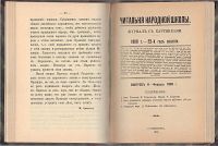 Лот: 23705923. Фото: 10. Читальня народной школы. Выпуски...