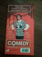 Лот: 9720267. Фото: 2. Comedy Club Галыгин. Литература, книги