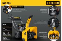 Лот: 25655863. Фото: 14. Снегоуборщик STEHER GST-756