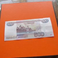 Лот: 23279749. Фото: 2. Банкнота 500 рублей РФ - Россия... Банкноты