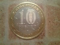 Лот: 6916989. Фото: 2. 10 рублей 2008 г. Приозерск ММД... Монеты
