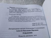 Лот: 18002908. Фото: 4. (16..03) Алексей Варламов "Рождение...