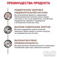 Лот: 15687191. Фото: 2. Роял канин Гастро-Интестинал... Животные и уход