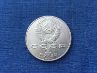 Лот: 20835428. Фото: 2. СССР 1 рубль 1989 Лермонтов. юбилейка... Монеты