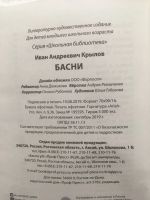 Лот: 16814004. Фото: 2. Книга "Басни" И.А. Крылов. Библиотека... Детям и родителям