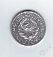 Лот: 1886174. Фото: 2. 20 копеек 1924 год. СССР. Серебро... Монеты