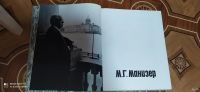 Лот: 18297329. Фото: 2. Книга М. Г. Манизер. Литература