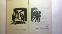 Лот: 10121108. Фото: 2. генри егер. Литература, книги