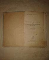 Лот: 19513919. Фото: 2. М.А.Носаль и И.М.Носаль Лекарственные... Антиквариат