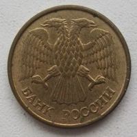 Лот: 15253888. Фото: 2. Россия 1 рубль 1992 М. Монеты