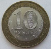 Лот: 17353761. Фото: 2. 10 рублей 2007. Ростовская область... Монеты