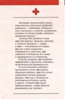 Лот: 10689616. Фото: 2. Дерюгина Мария, Капустин Д., Богданова... Медицина и здоровье